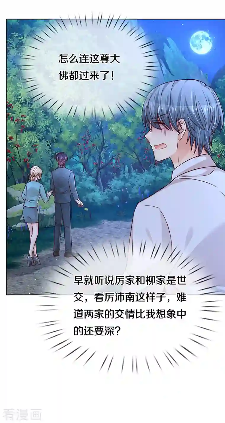 妈咪快跑：爹地追来了第276话 搜救行动