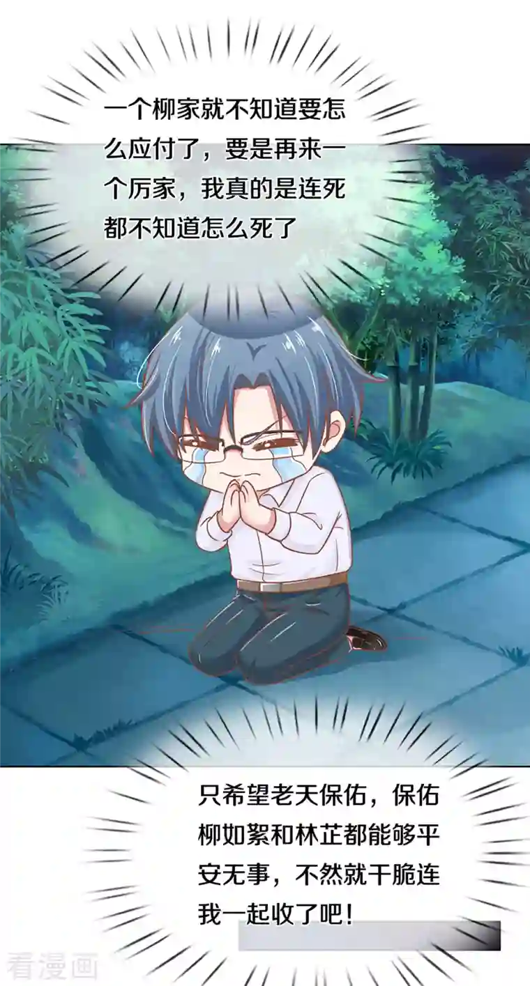 妈咪快跑：爹地追来了第276话 搜救行动