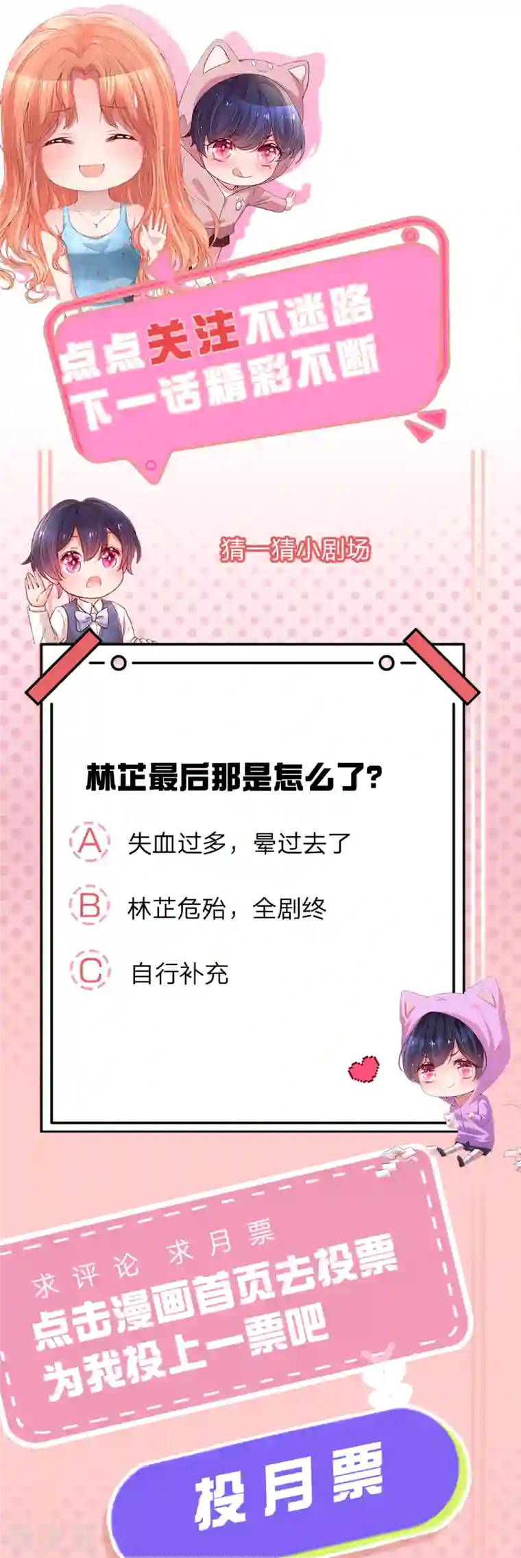 妈咪快跑：爹地追来了第276话 搜救行动