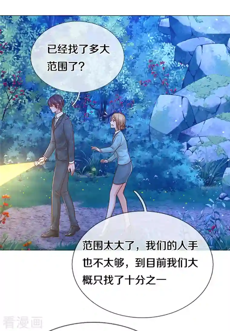 妈咪快跑：爹地追来了第276话 搜救行动