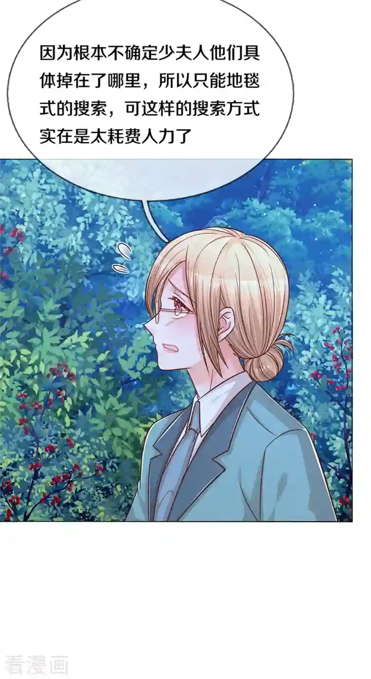 妈咪快跑：爹地追来了第276话 搜救行动