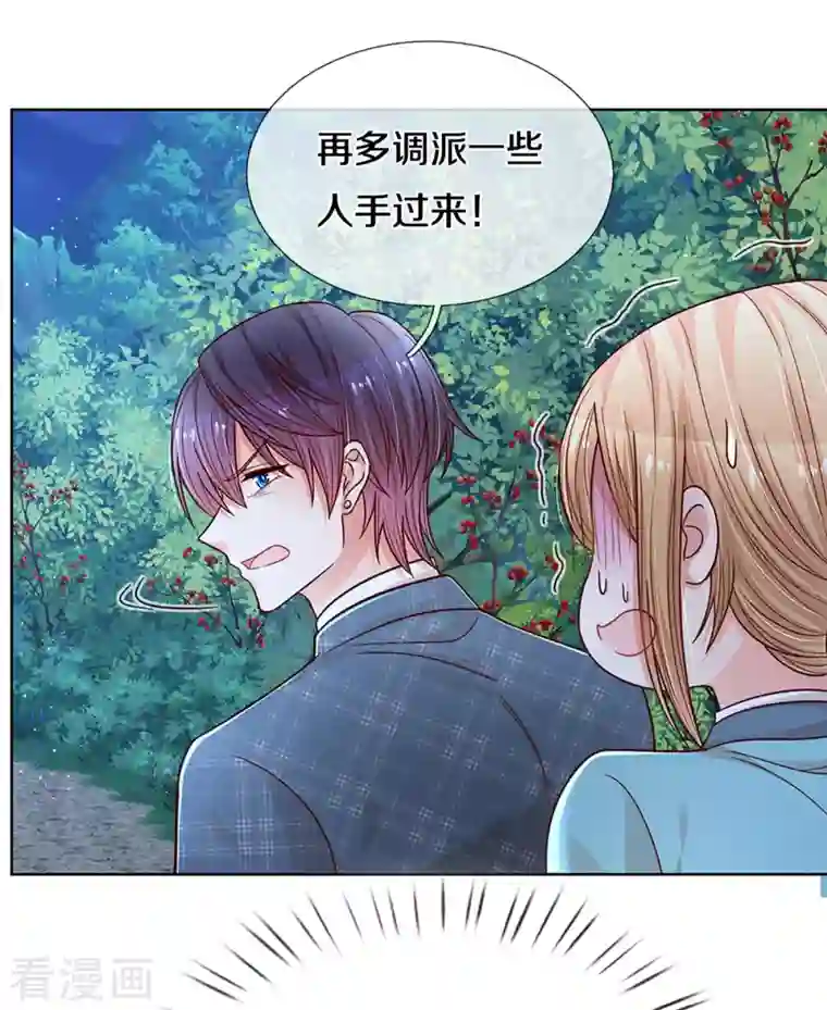 妈咪快跑：爹地追来了第276话 搜救行动