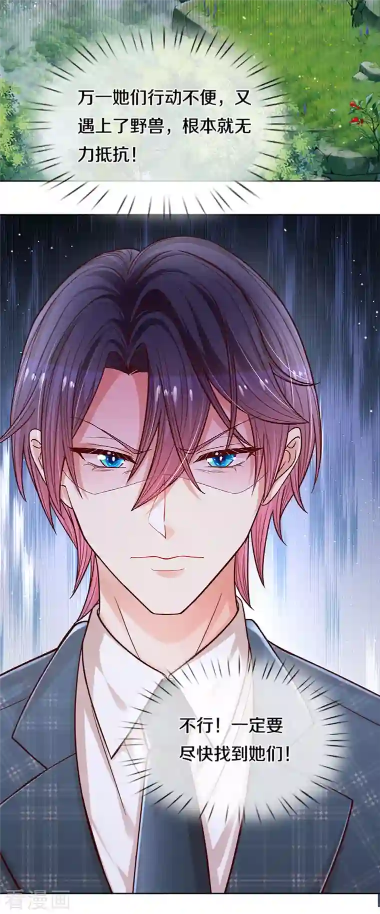 妈咪快跑：爹地追来了第276话 搜救行动