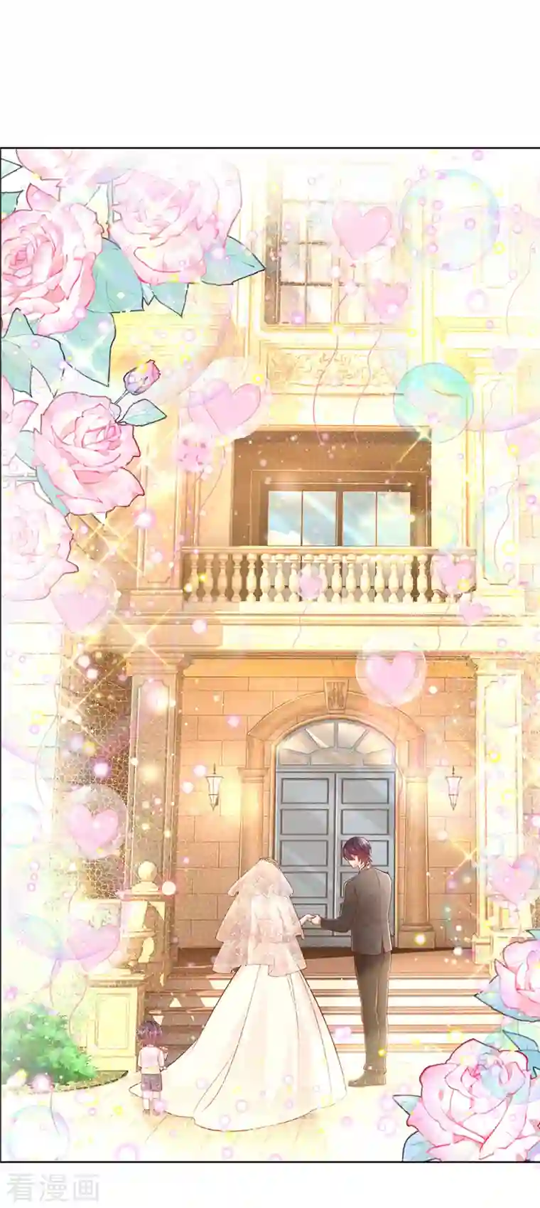 妈咪快跑：爹地追来了第277话 停在这一刻