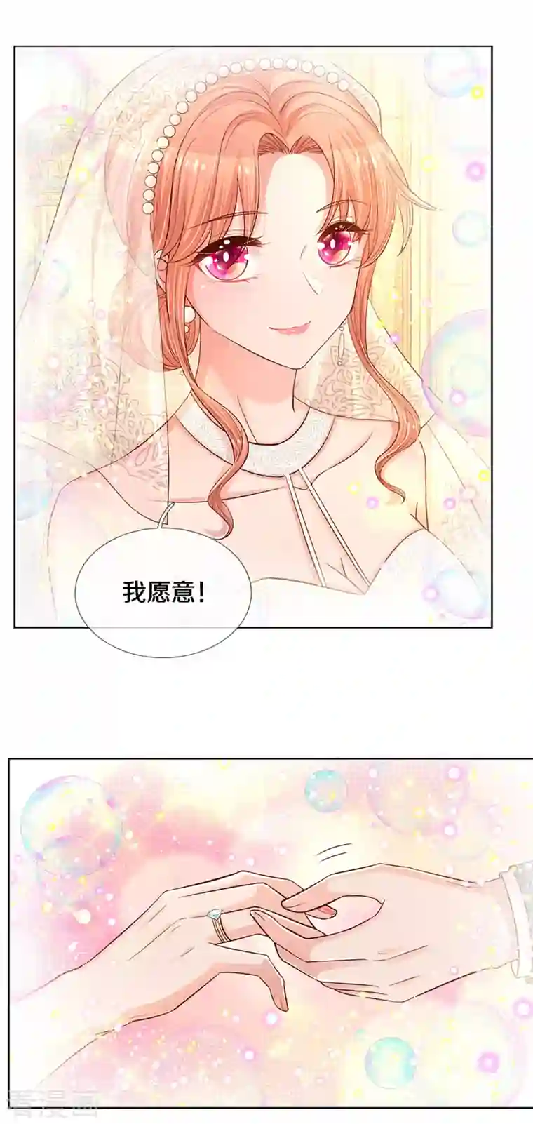 妈咪快跑：爹地追来了第277话 停在这一刻