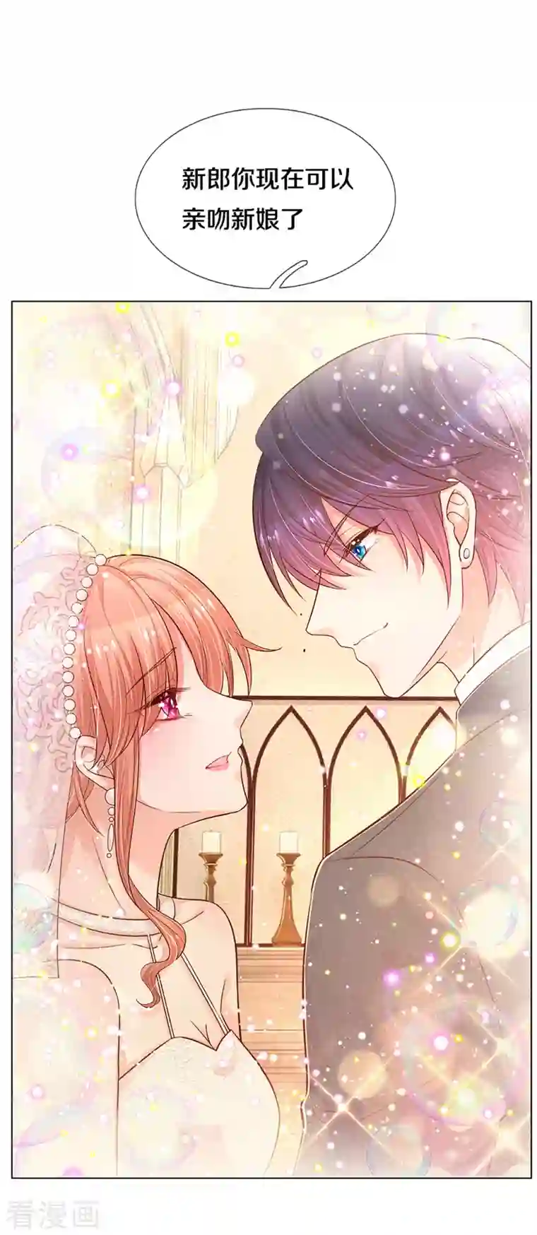 妈咪快跑：爹地追来了第277话 停在这一刻