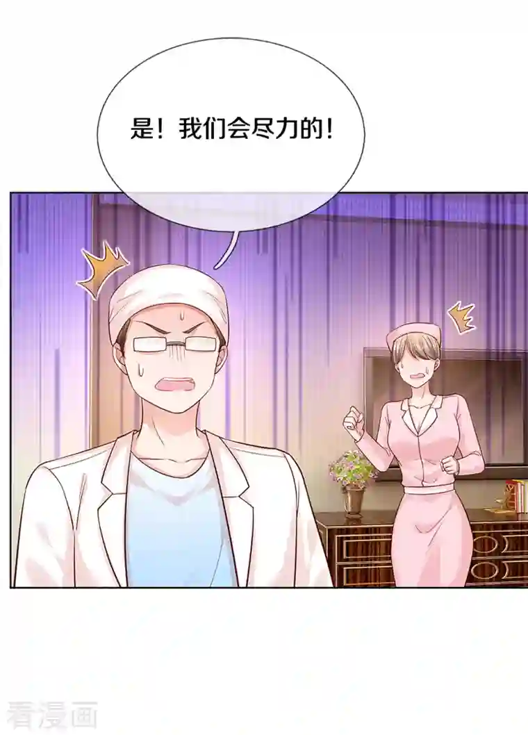 妈咪快跑：爹地追来了第277话 停在这一刻