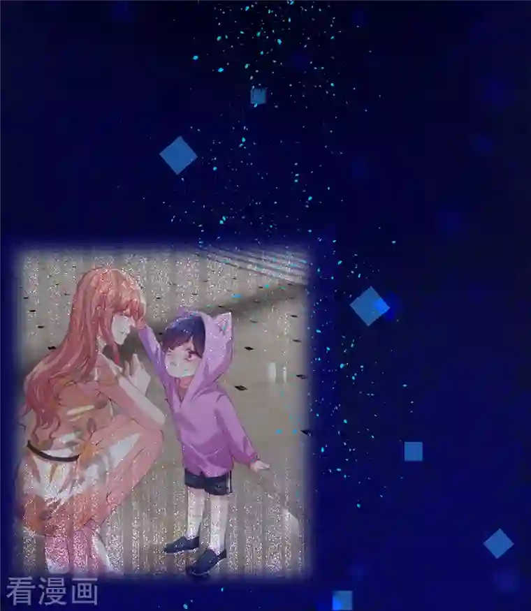 妈咪快跑：爹地追来了第277话 停在这一刻