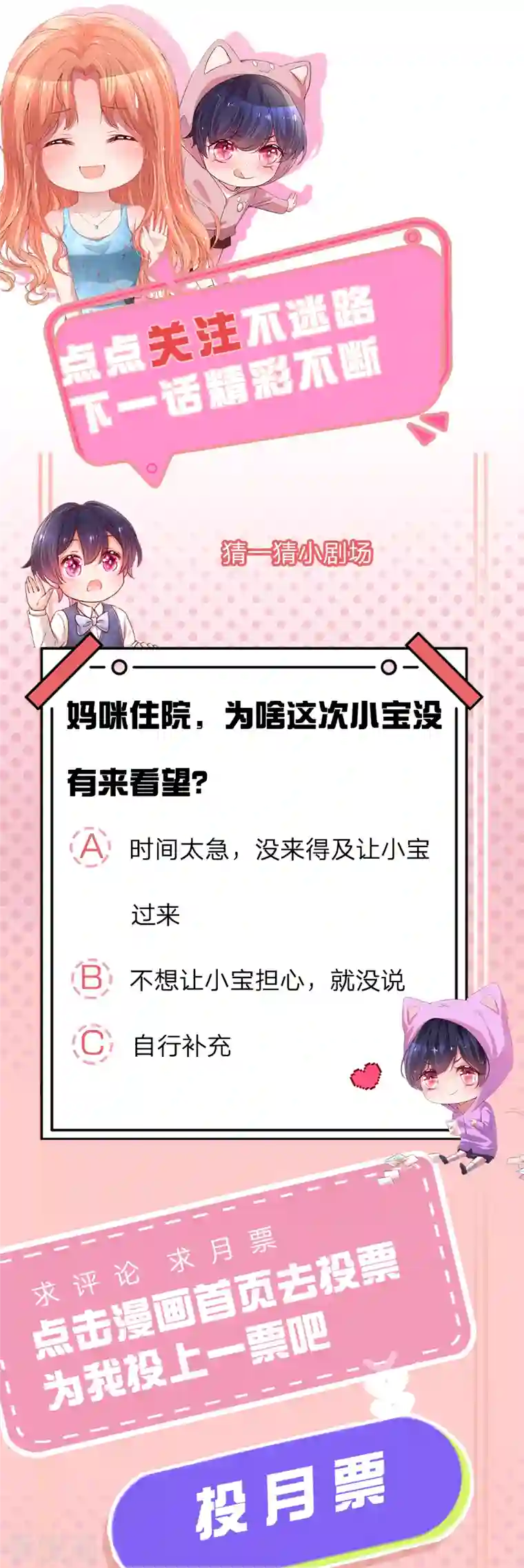 妈咪快跑：爹地追来了第277话 停在这一刻