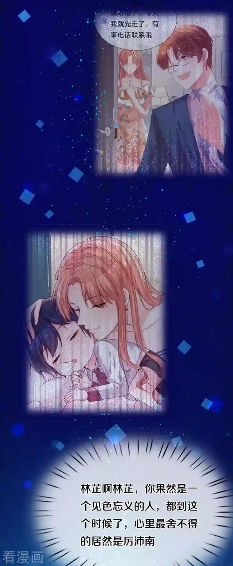 妈咪快跑：爹地追来了第277话 停在这一刻