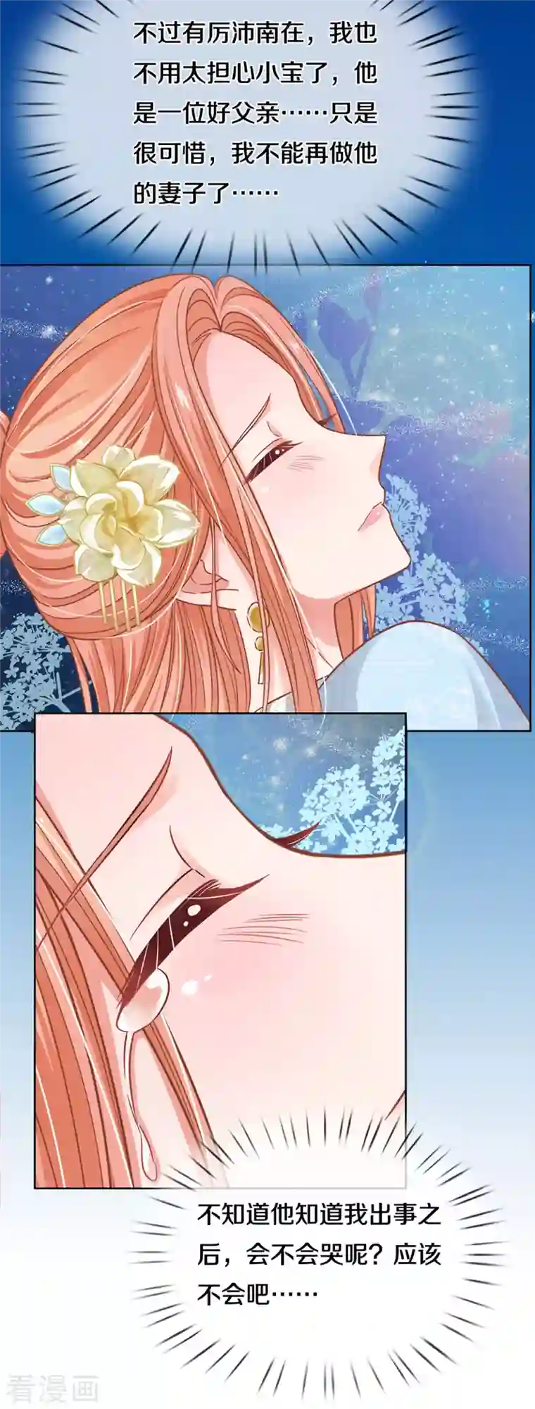 妈咪快跑：爹地追来了第277话 停在这一刻