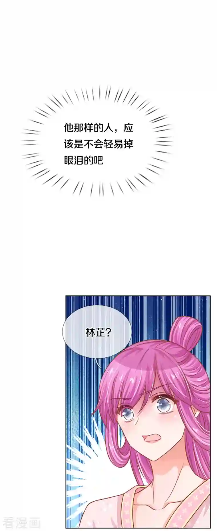 妈咪快跑：爹地追来了第277话 停在这一刻