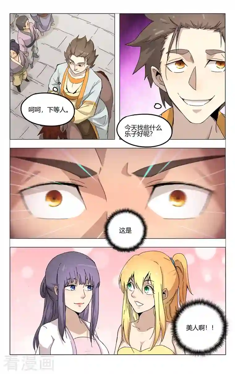 万界仙踪第373话