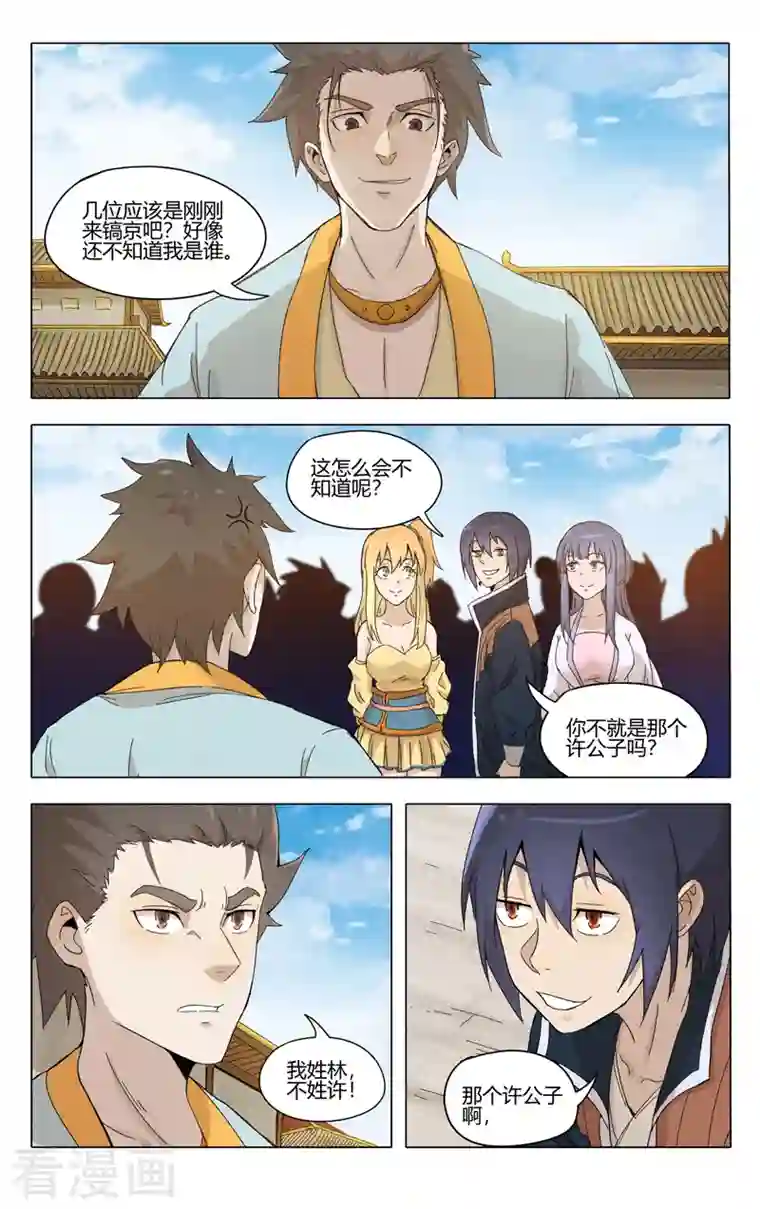 万界仙踪第373话