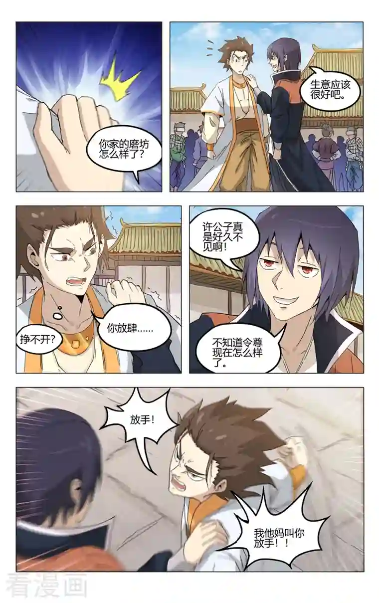 万界仙踪第373话