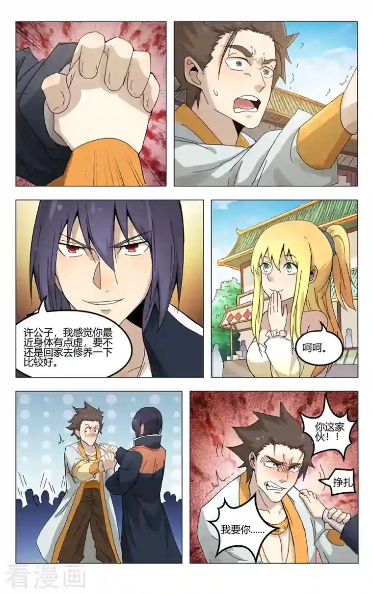 万界仙踪第373话