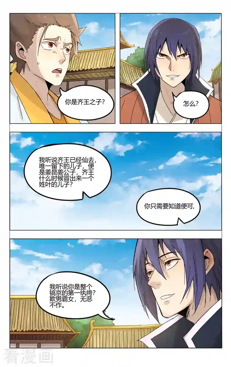 万界仙踪第374话