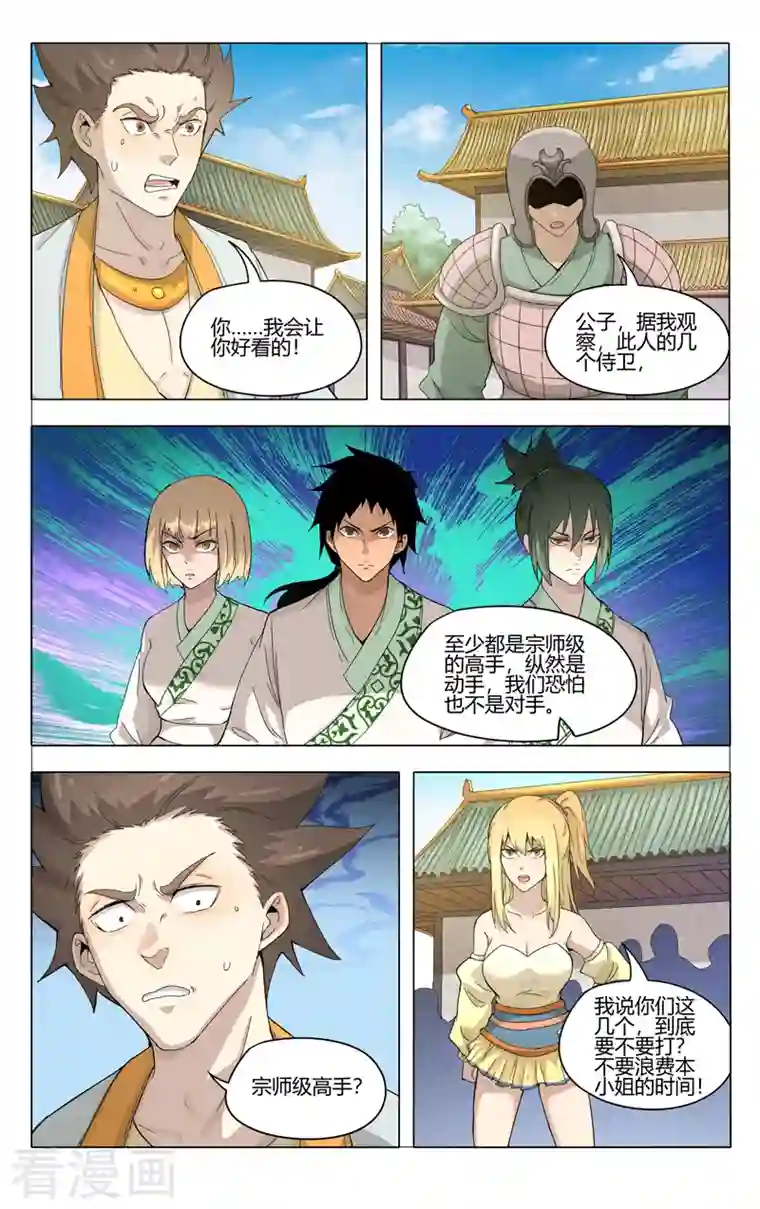 万界仙踪第374话