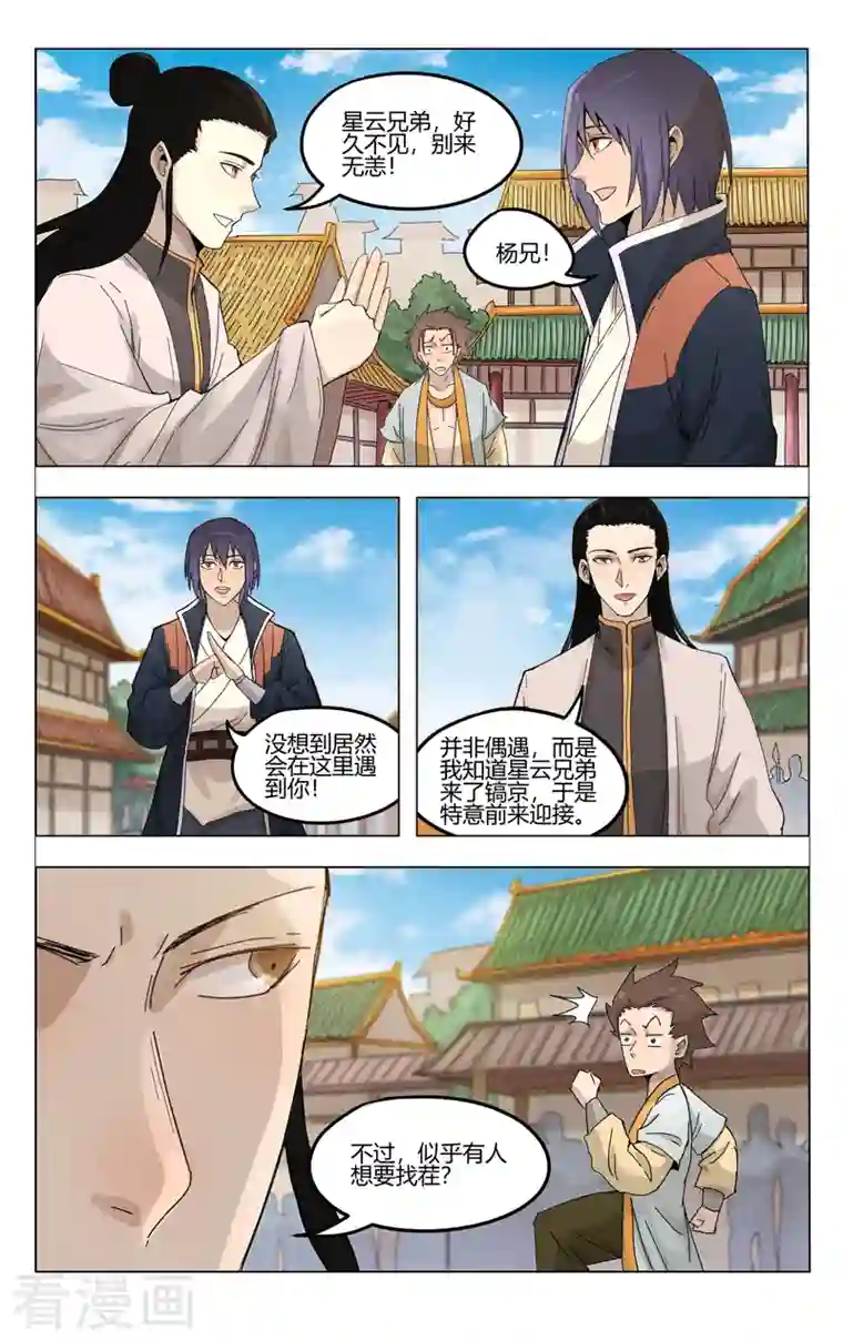 万界仙踪第374话