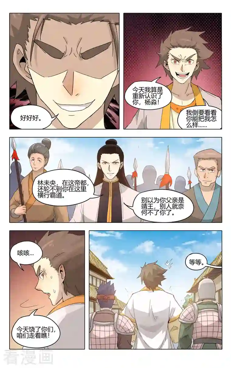 万界仙踪第374话