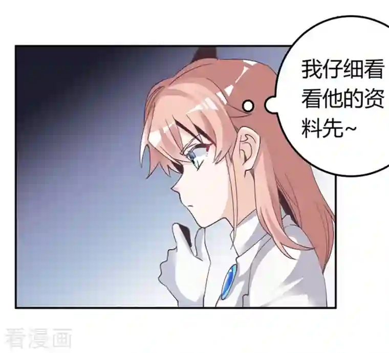 总裁的天价萌妻第258话 花边新闻