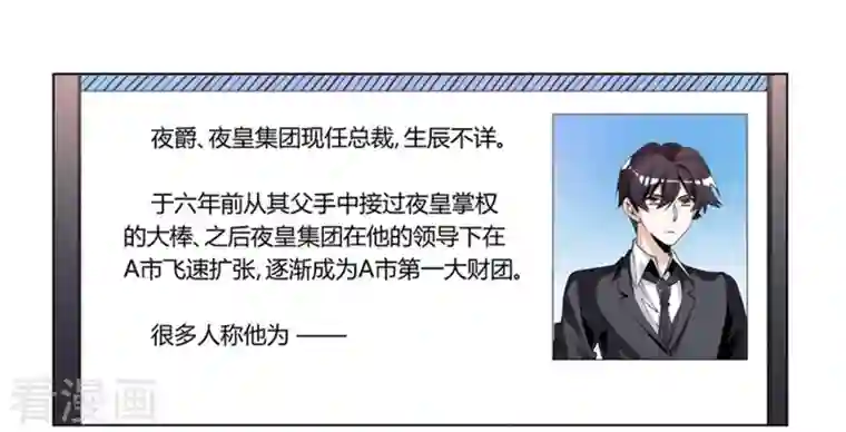 总裁的天价萌妻第258话 花边新闻