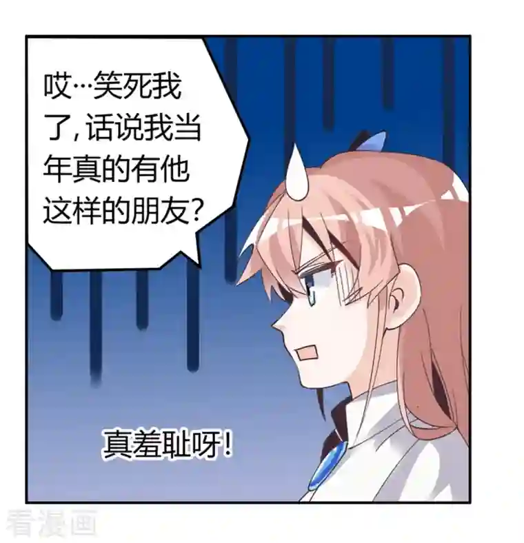 总裁的天价萌妻第258话 花边新闻