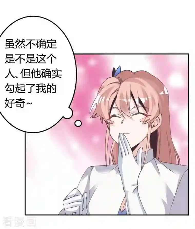 总裁的天价萌妻第258话 花边新闻