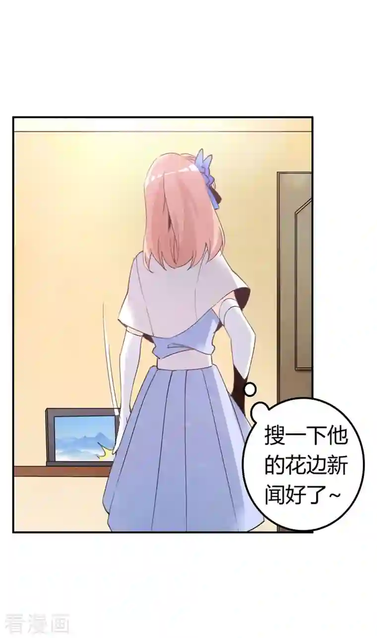 总裁的天价萌妻第258话 花边新闻