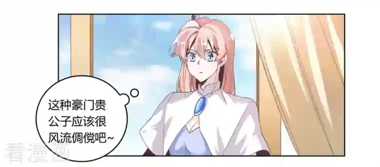 总裁的天价萌妻第258话 花边新闻