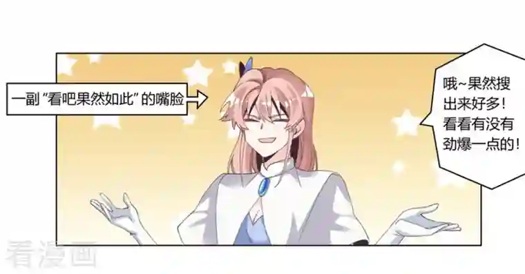 总裁的天价萌妻第258话 花边新闻