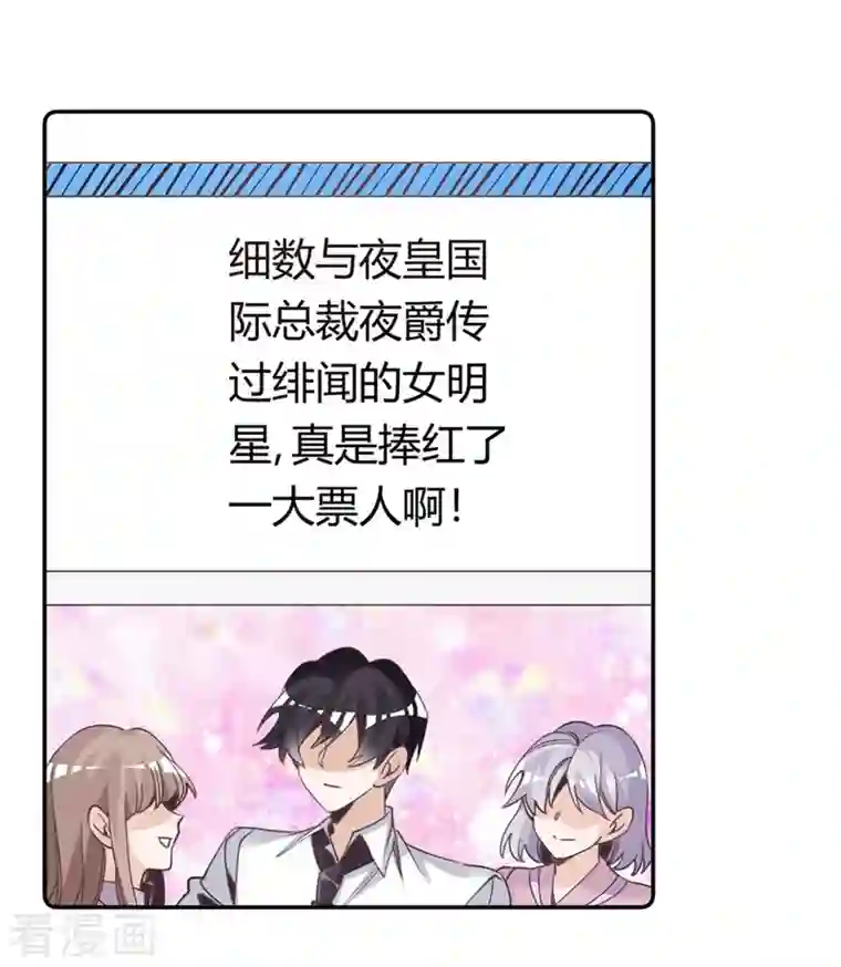 总裁的天价萌妻第258话 花边新闻