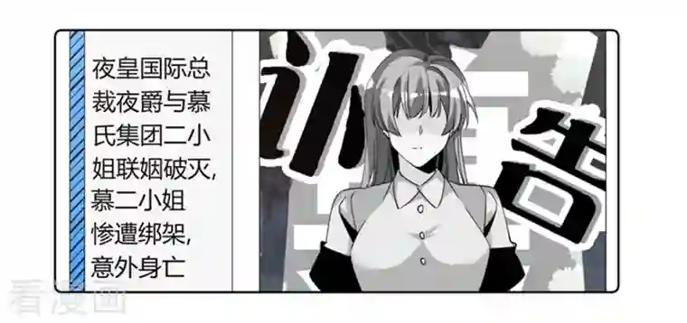 总裁的天价萌妻第258话 花边新闻