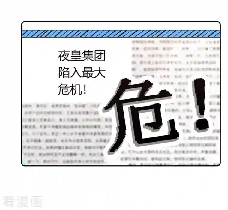 总裁的天价萌妻第258话 花边新闻