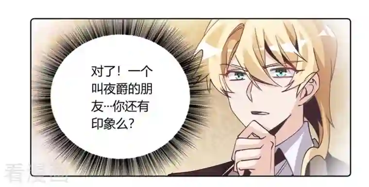 总裁的天价萌妻第258话 花边新闻