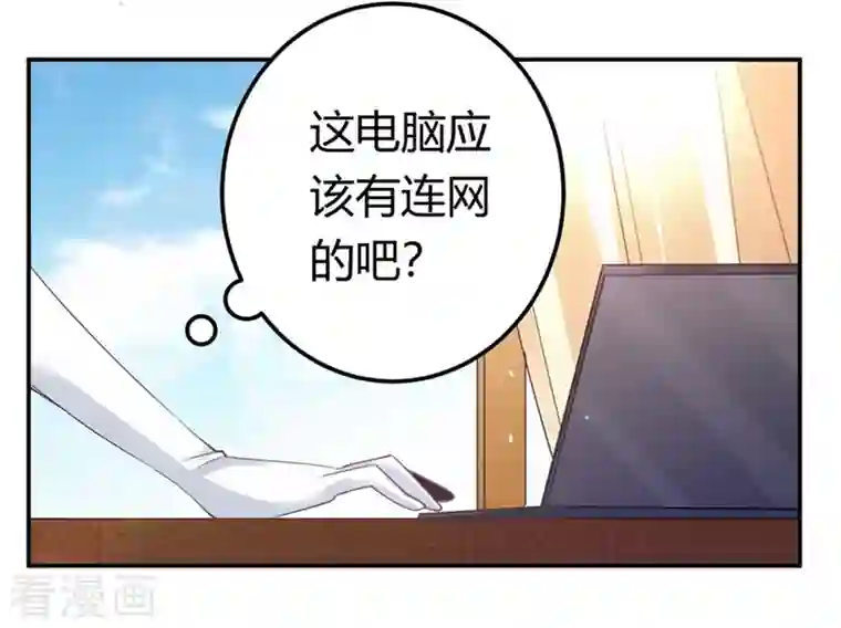 总裁的天价萌妻第258话 花边新闻