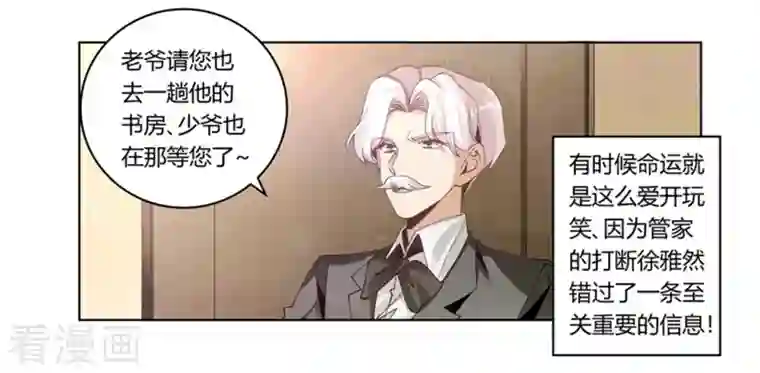 总裁的天价萌妻第258话 花边新闻