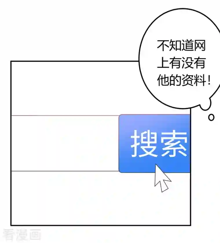 总裁的天价萌妻第258话 花边新闻