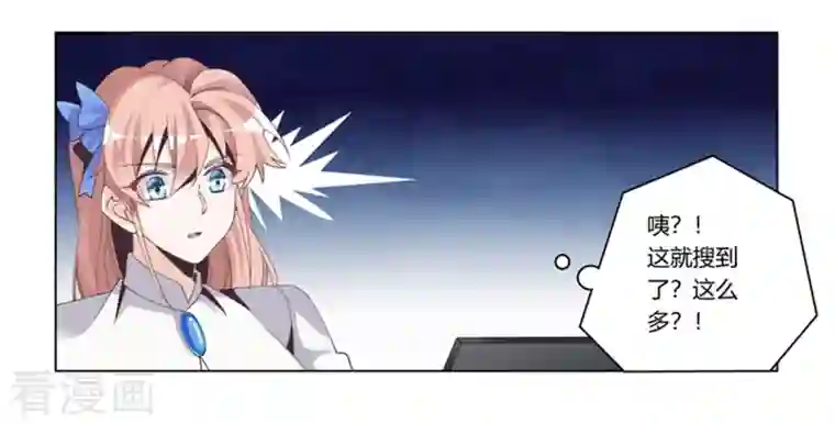 总裁的天价萌妻第258话 花边新闻