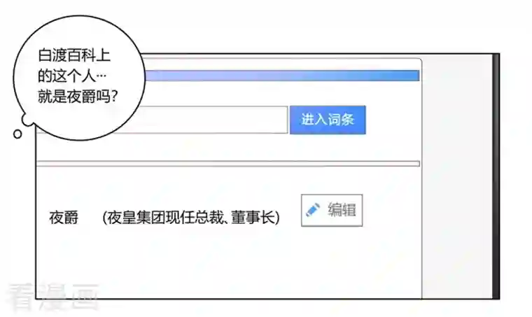 总裁的天价萌妻第258话 花边新闻