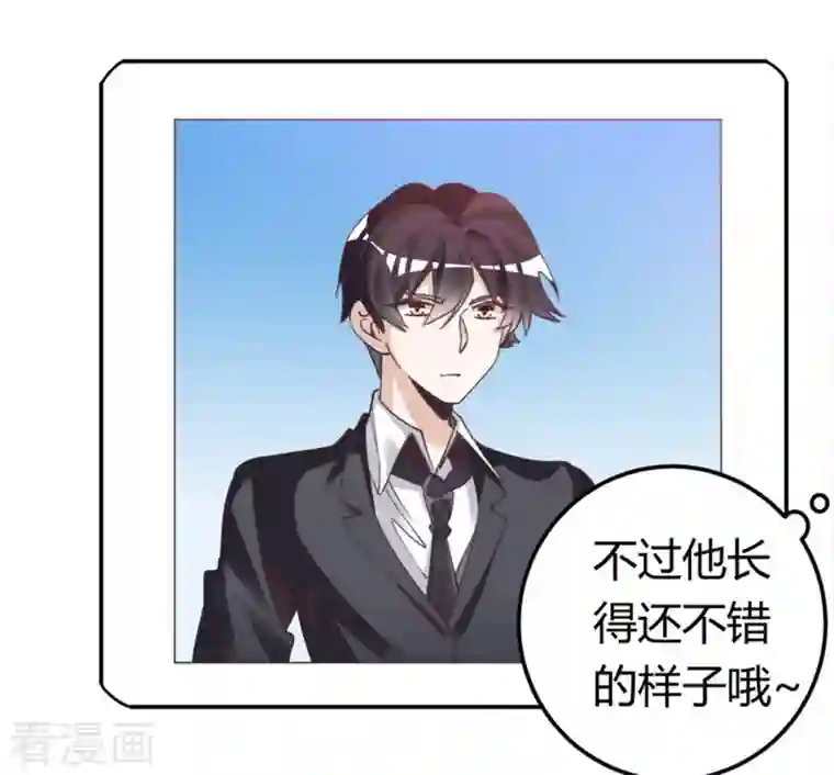 总裁的天价萌妻第258话 花边新闻