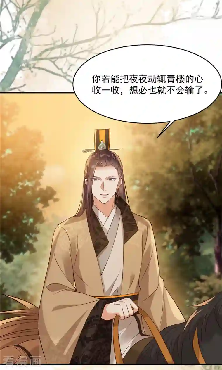 傲娇邪王宠入骨第142话 但我觉得很热