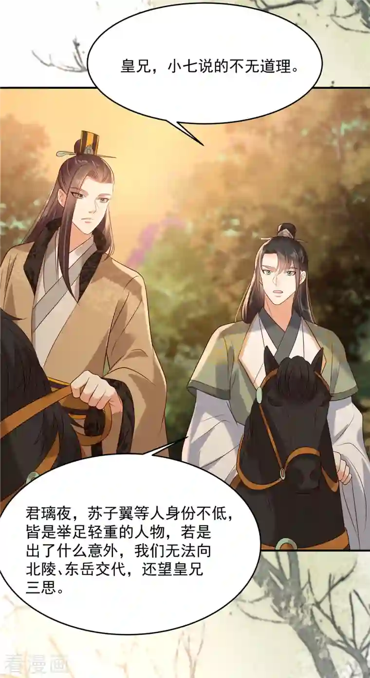 傲娇邪王宠入骨第142话 但我觉得很热