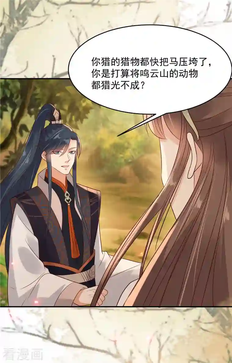 傲娇邪王宠入骨第142话 但我觉得很热