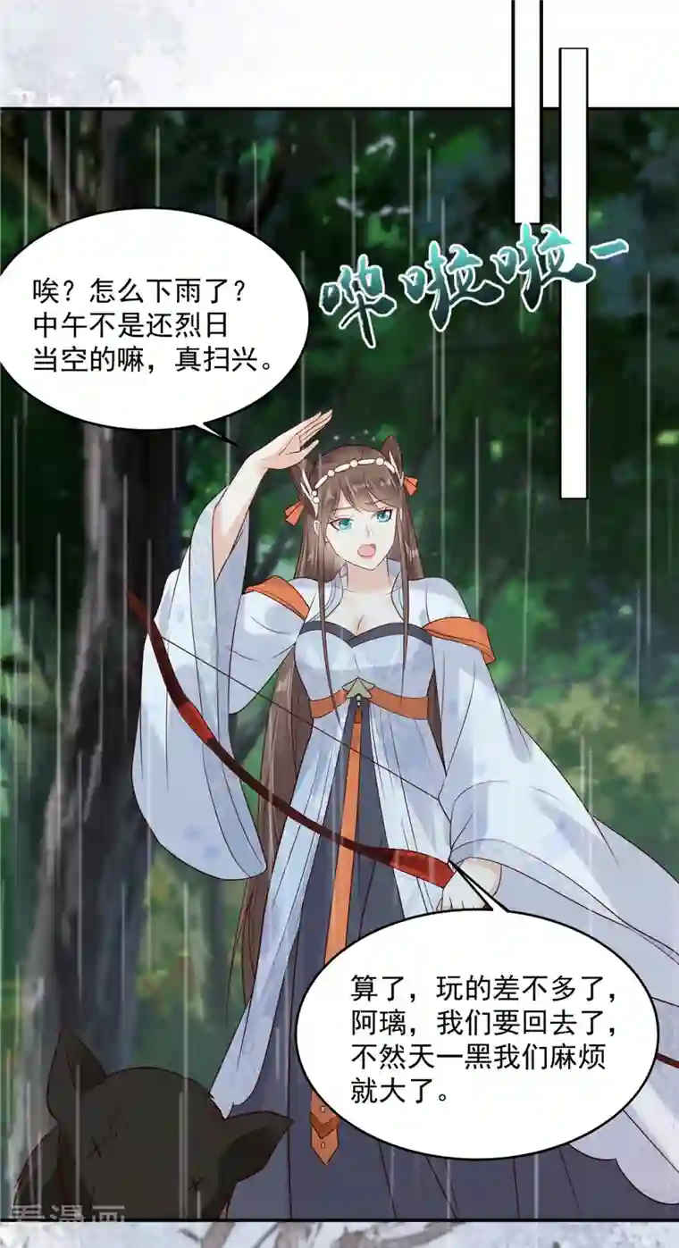 傲娇邪王宠入骨第142话 但我觉得很热