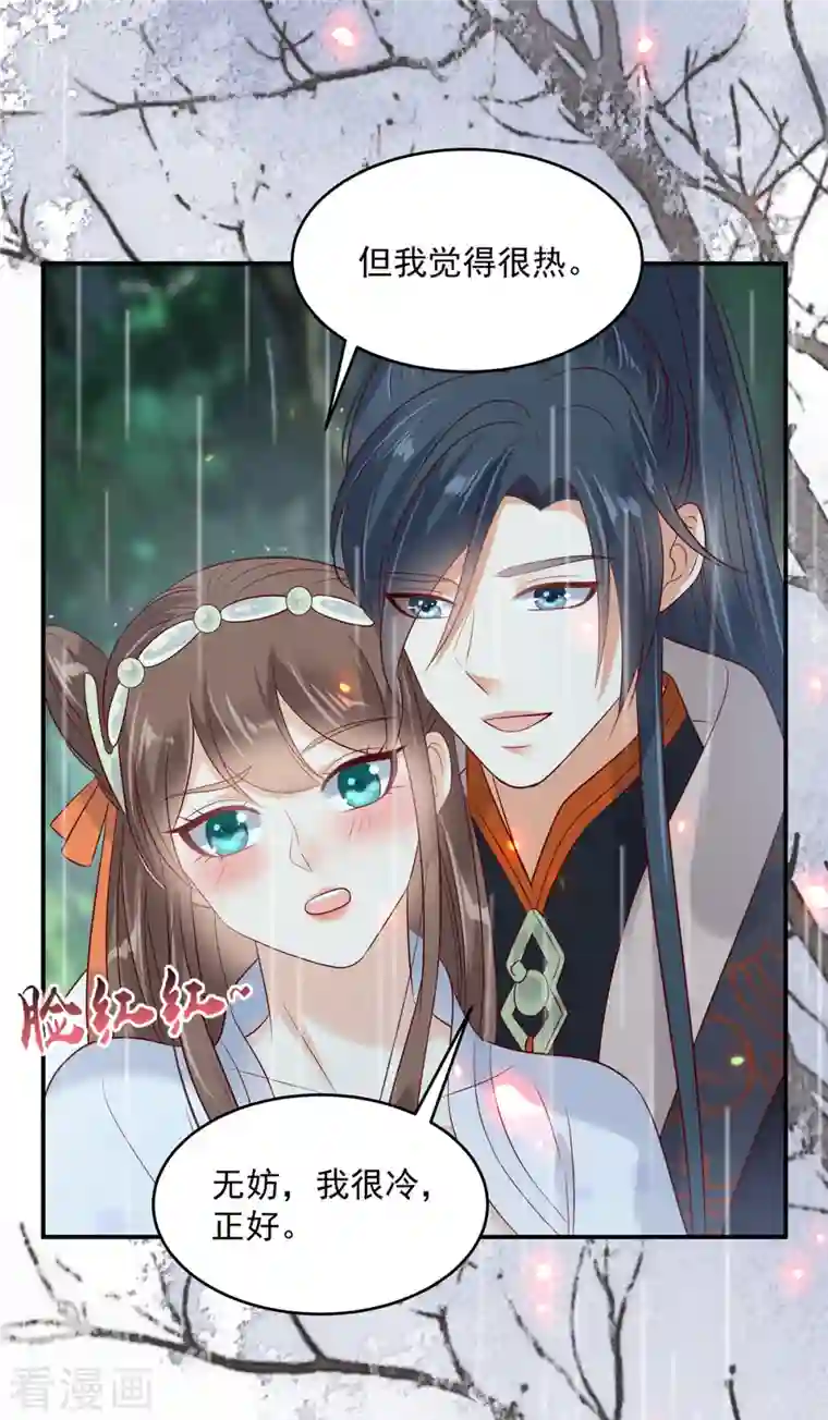 傲娇邪王宠入骨第142话 但我觉得很热