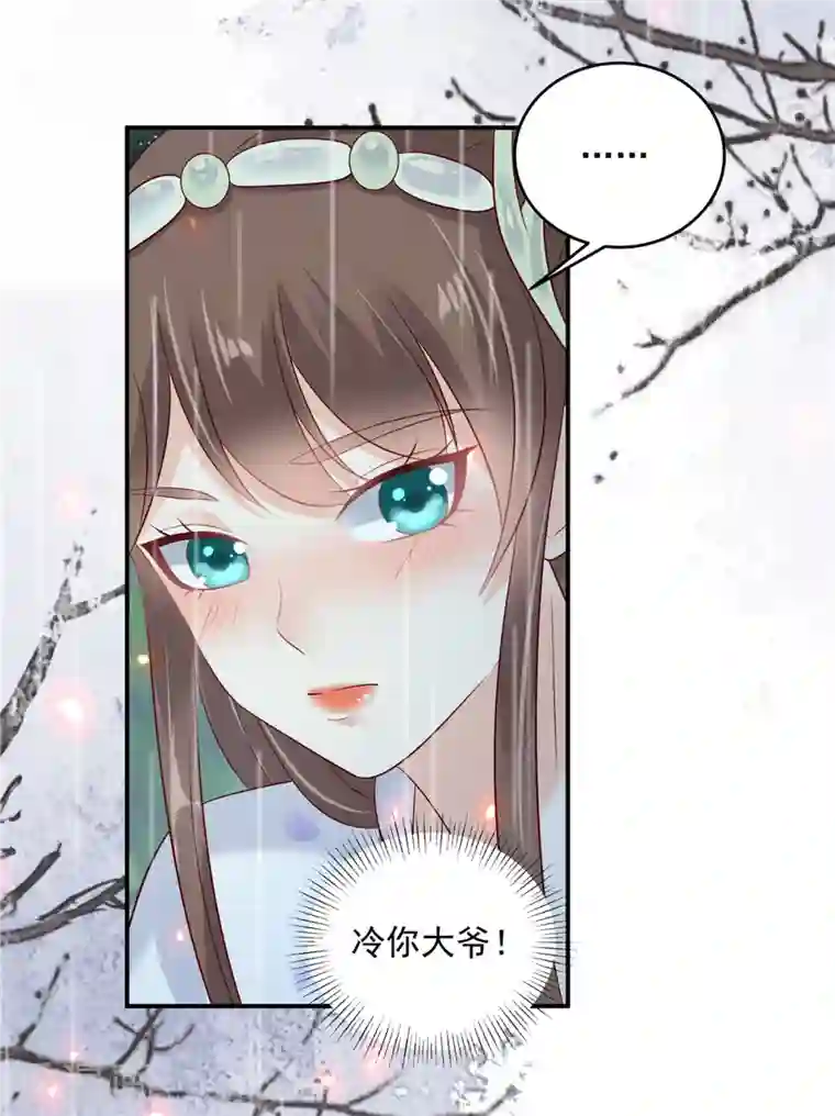 傲娇邪王宠入骨第142话 但我觉得很热