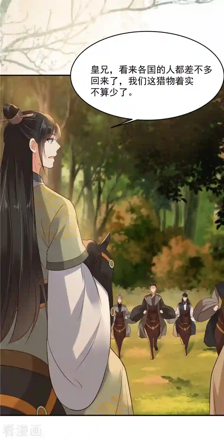 傲娇邪王宠入骨第142话 但我觉得很热