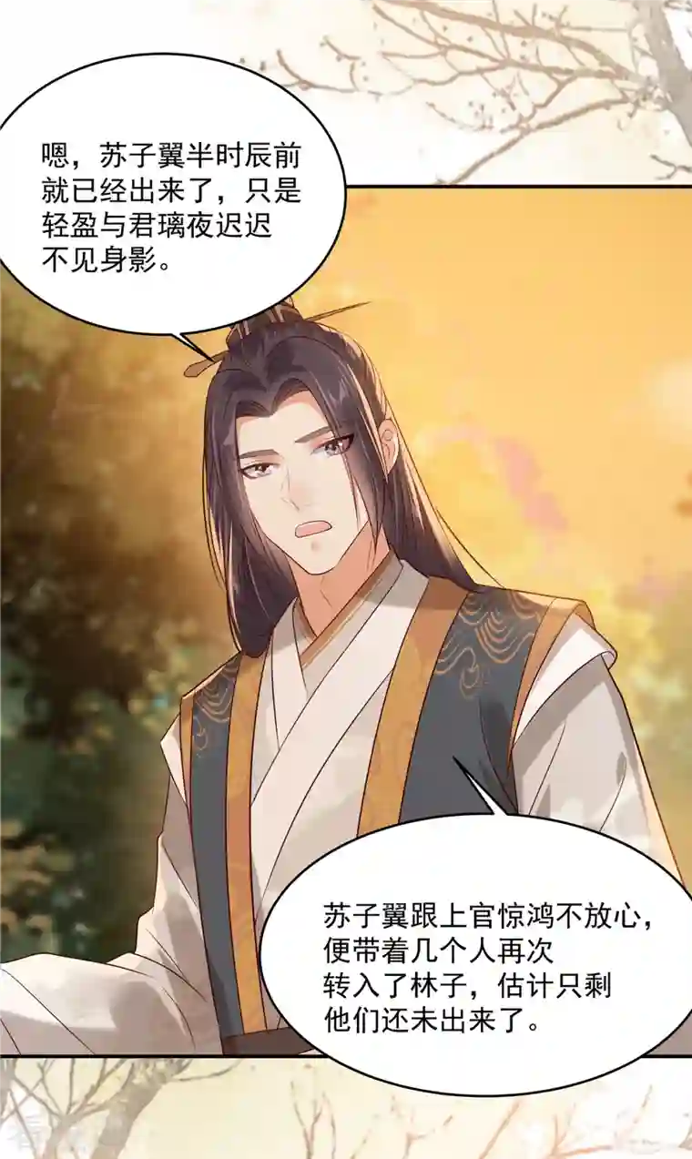 傲娇邪王宠入骨第142话 但我觉得很热