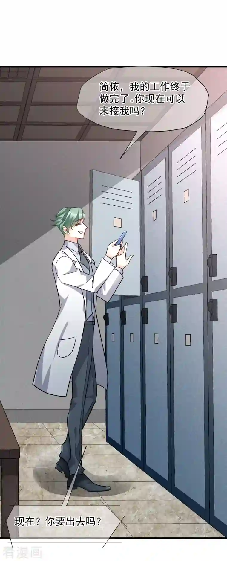 人质恋人第72话1 调查